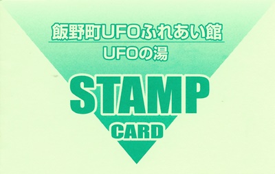 スタンプカード