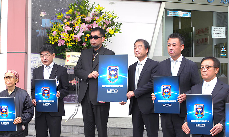 国際未確認飛行物体研究所