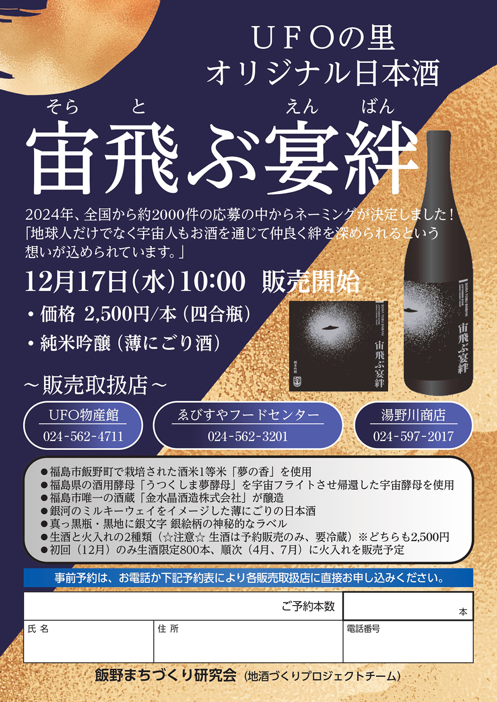 宙飛ぶ宴絆ポスター