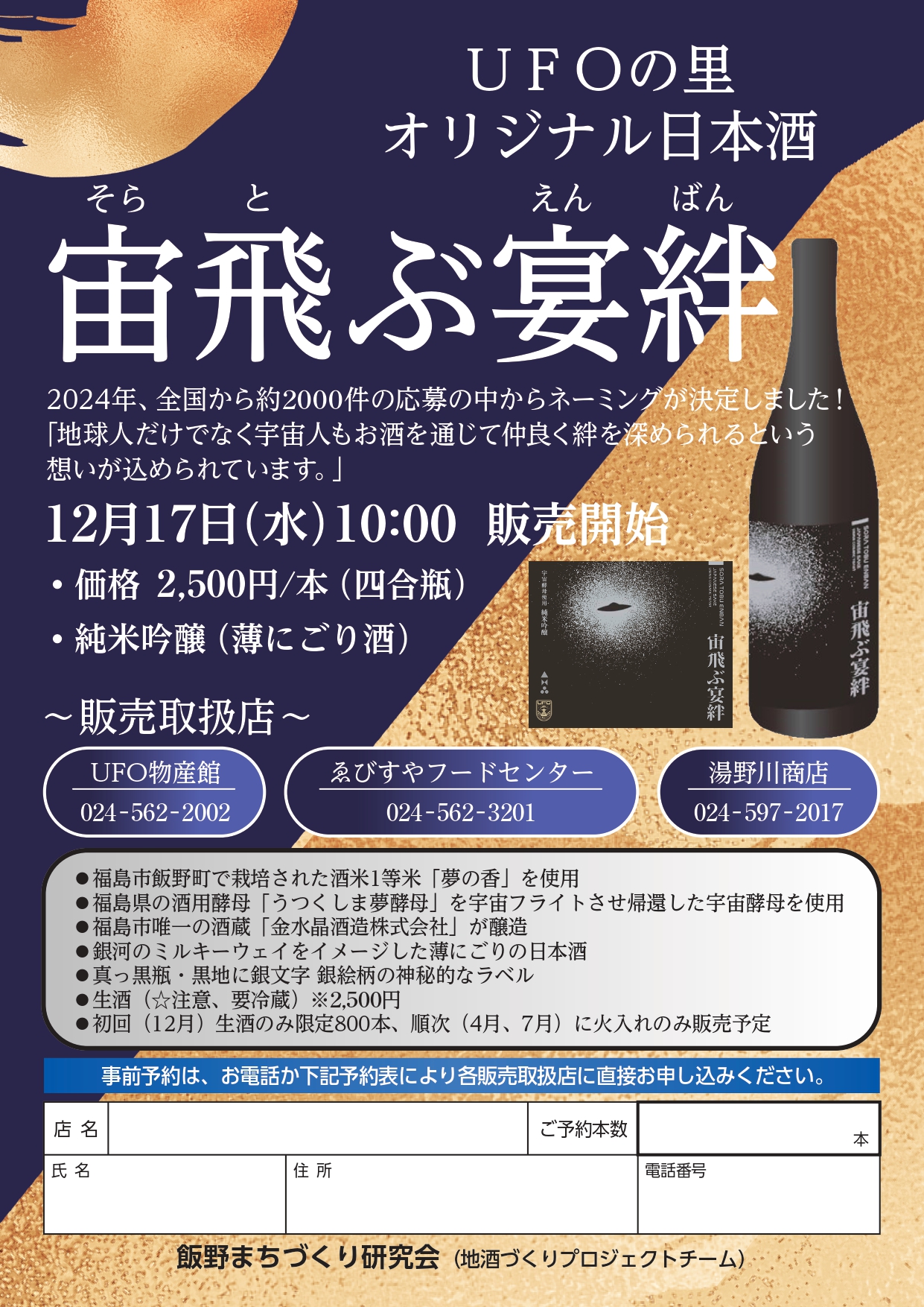 宙飛ぶ宴絆ポスター