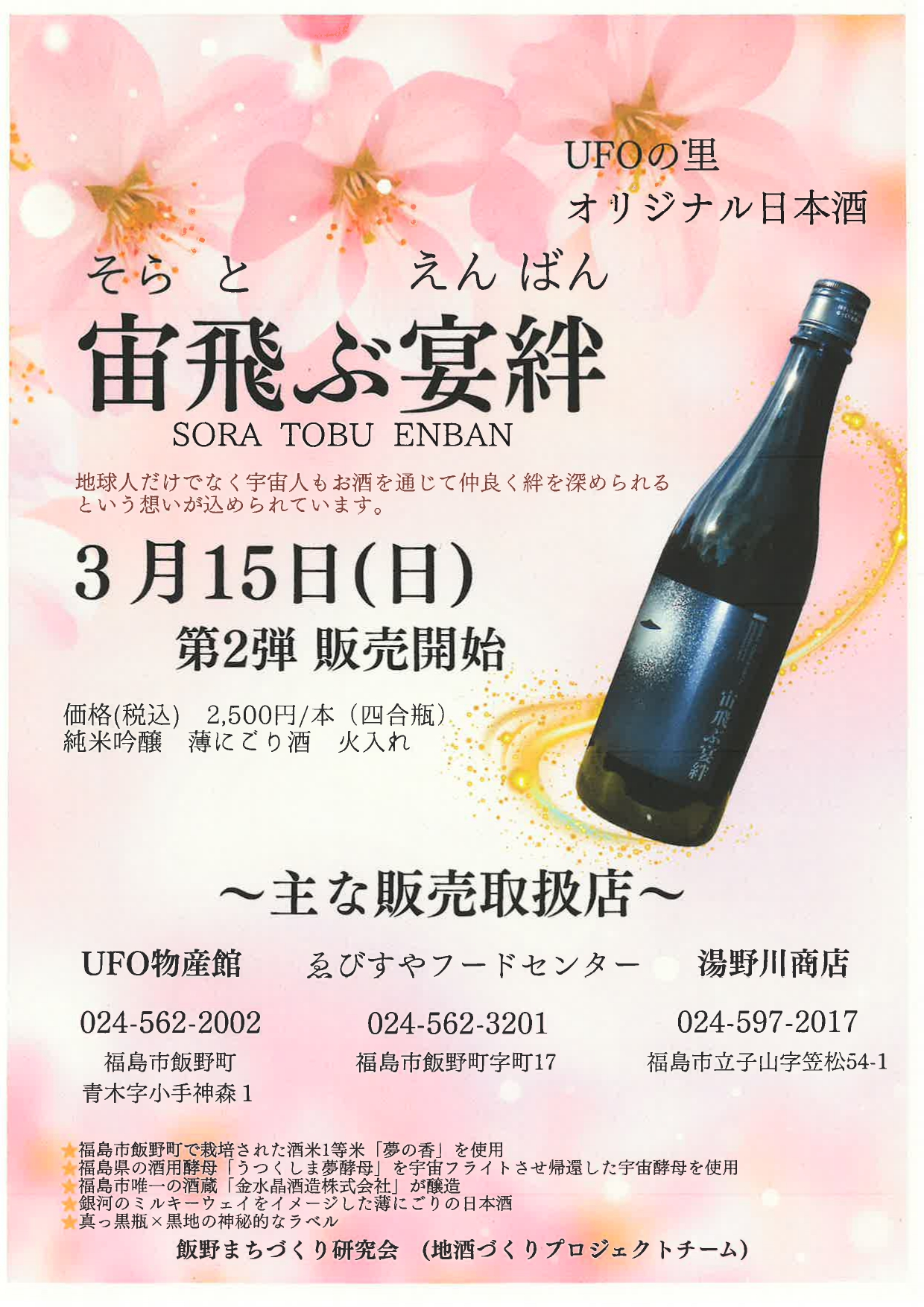 宙飛ぶ宴絆ポスター