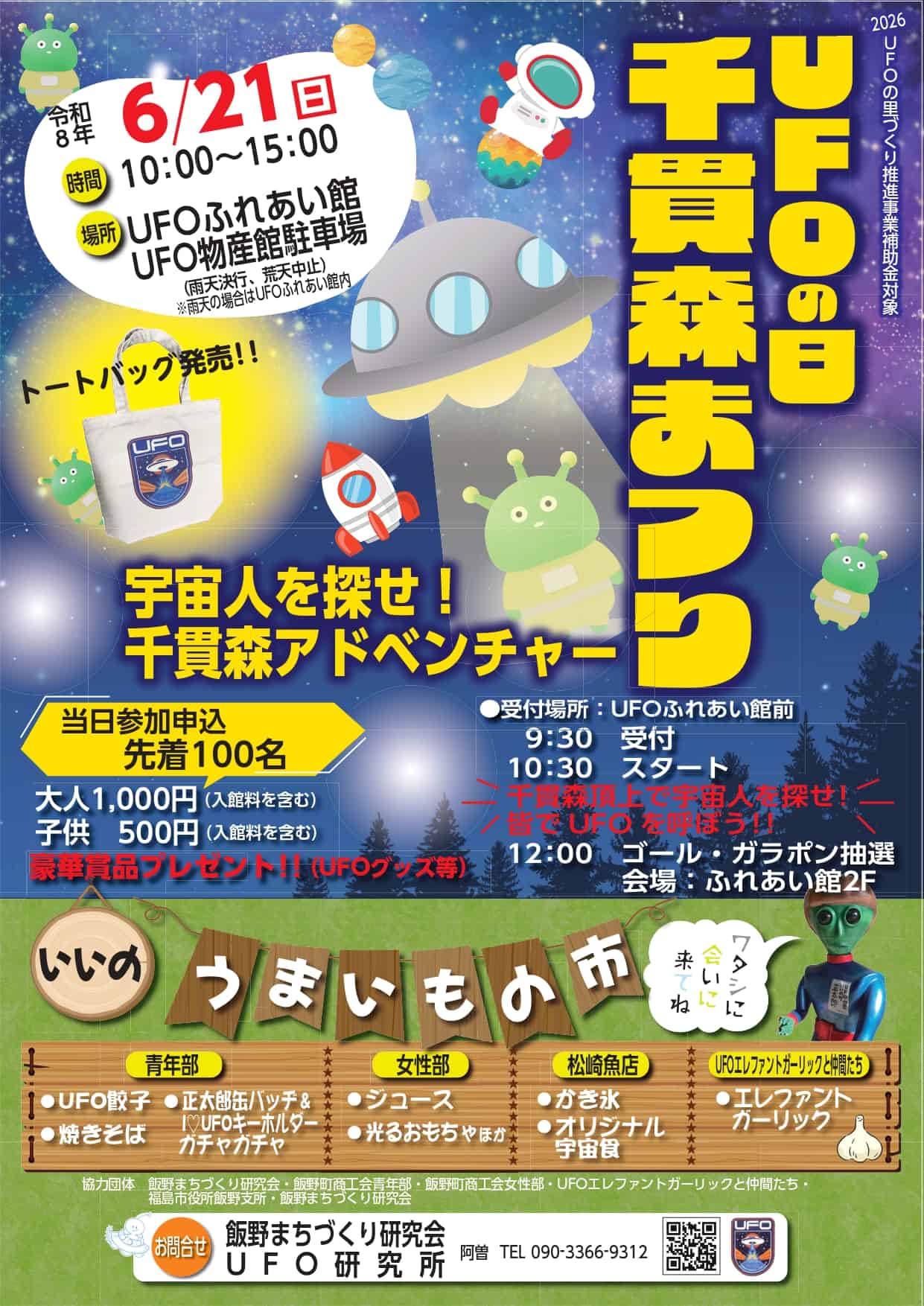 千貫森まつり2026 ポスター
