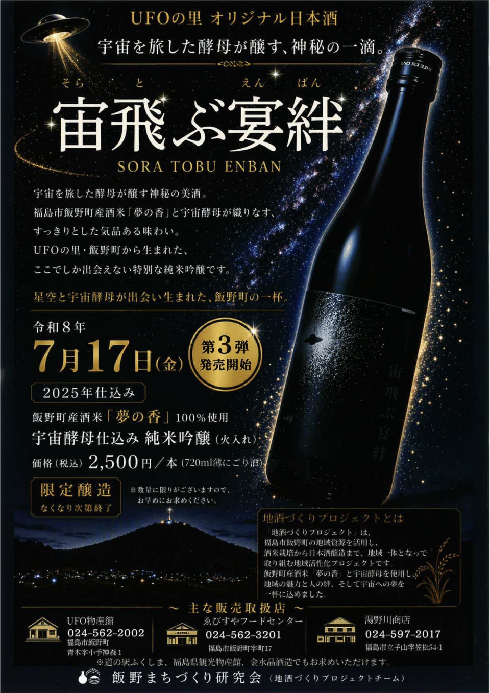 宙飛ぶ宴絆ポスター